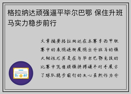 格拉纳达顽强逼平毕尔巴鄂 保住升班马实力稳步前行