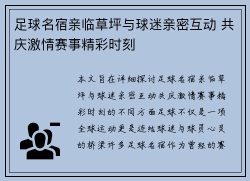 足球名宿亲临草坪与球迷亲密互动 共庆激情赛事精彩时刻