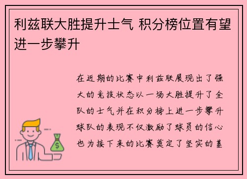 利兹联大胜提升士气 积分榜位置有望进一步攀升