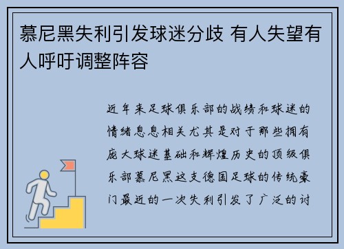 慕尼黑失利引发球迷分歧 有人失望有人呼吁调整阵容