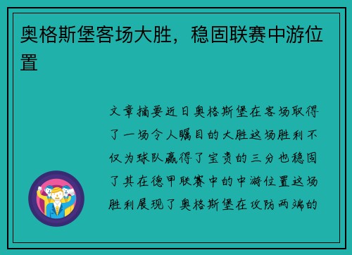 奥格斯堡客场大胜，稳固联赛中游位置