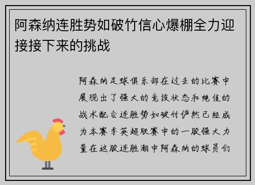 阿森纳连胜势如破竹信心爆棚全力迎接接下来的挑战