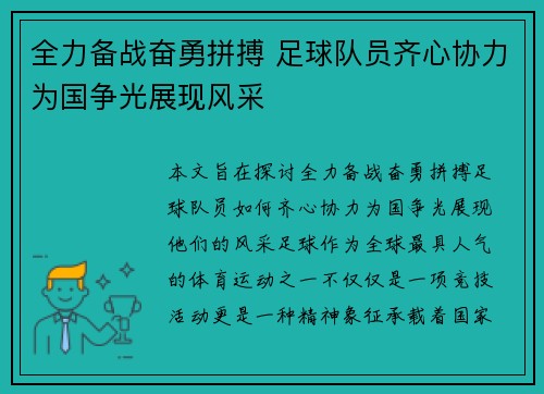 全力备战奋勇拼搏 足球队员齐心协力为国争光展现风采