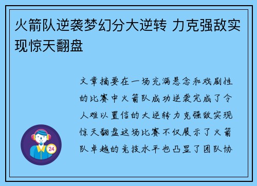 火箭队逆袭梦幻分大逆转 力克强敌实现惊天翻盘