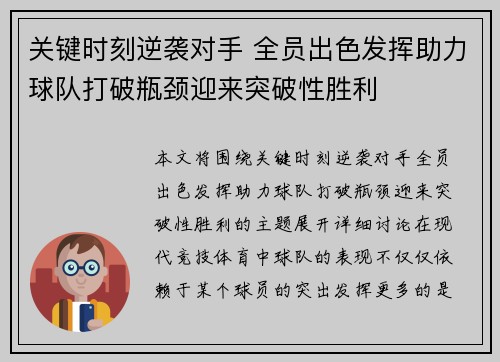 关键时刻逆袭对手 全员出色发挥助力球队打破瓶颈迎来突破性胜利