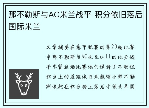 那不勒斯与AC米兰战平 积分依旧落后国际米兰