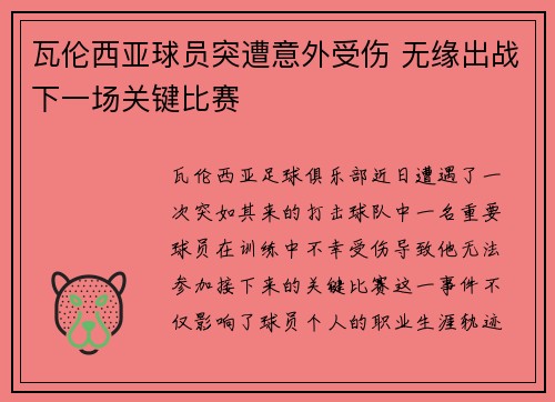 瓦伦西亚球员突遭意外受伤 无缘出战下一场关键比赛