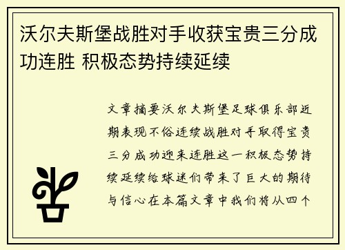 沃尔夫斯堡战胜对手收获宝贵三分成功连胜 积极态势持续延续
