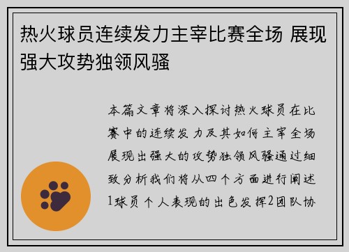 热火球员连续发力主宰比赛全场 展现强大攻势独领风骚