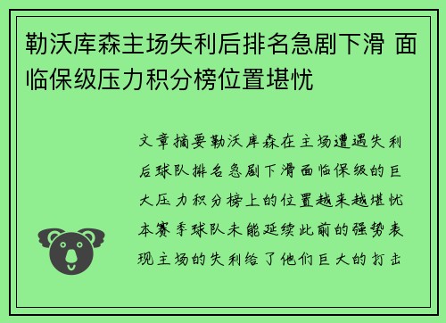勒沃库森主场失利后排名急剧下滑 面临保级压力积分榜位置堪忧