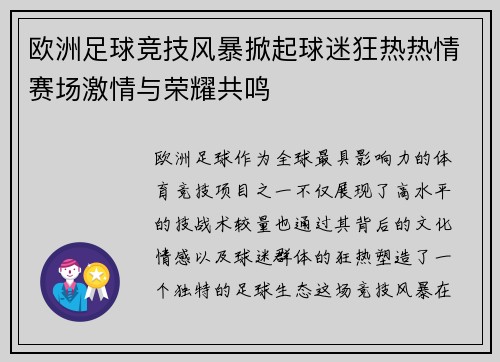 欧洲足球竞技风暴掀起球迷狂热热情赛场激情与荣耀共鸣