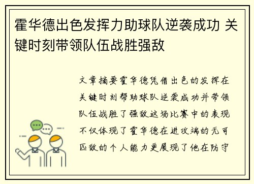 霍华德出色发挥力助球队逆袭成功 关键时刻带领队伍战胜强敌