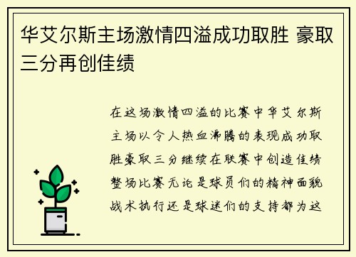 华艾尔斯主场激情四溢成功取胜 豪取三分再创佳绩
