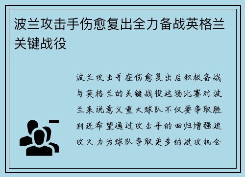 波兰攻击手伤愈复出全力备战英格兰关键战役