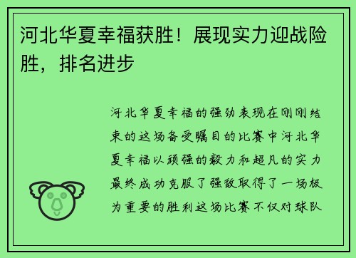 河北华夏幸福获胜！展现实力迎战险胜，排名进步
