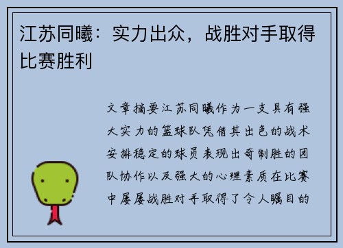 江苏同曦：实力出众，战胜对手取得比赛胜利