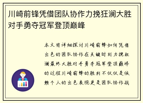 川崎前锋凭借团队协作力挽狂澜大胜对手勇夺冠军登顶巅峰