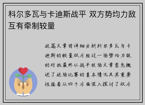 科尔多瓦与卡迪斯战平 双方势均力敌互有牵制较量