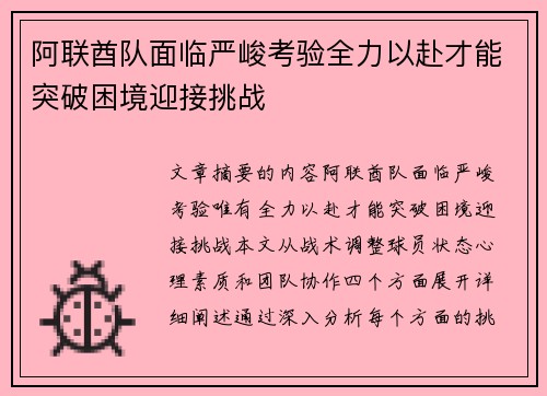 阿联酋队面临严峻考验全力以赴才能突破困境迎接挑战