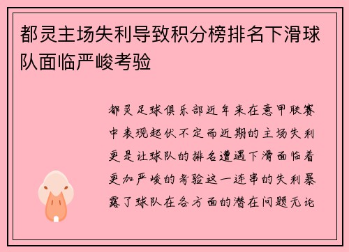 都灵主场失利导致积分榜排名下滑球队面临严峻考验