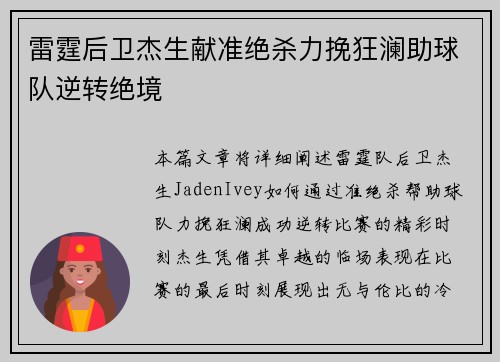 雷霆后卫杰生献准绝杀力挽狂澜助球队逆转绝境