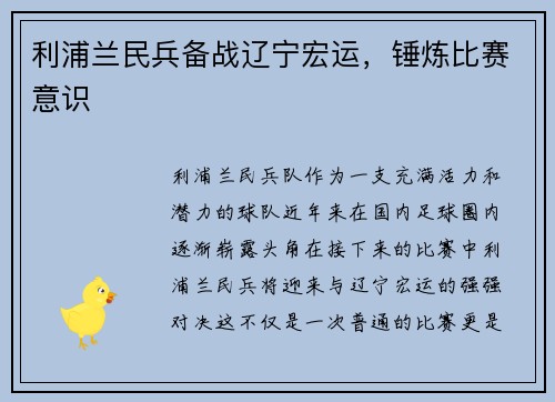 利浦兰民兵备战辽宁宏运，锤炼比赛意识