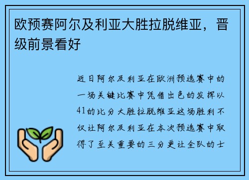欧预赛阿尔及利亚大胜拉脱维亚，晋级前景看好