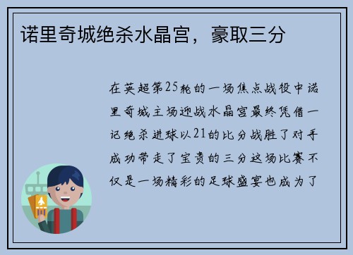 诺里奇城绝杀水晶宫，豪取三分