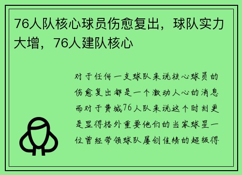 76人队核心球员伤愈复出，球队实力大增，76人建队核心