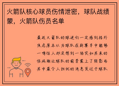 火箭队核心球员伤情泄密，球队战绩蒙，火箭队伤员名单