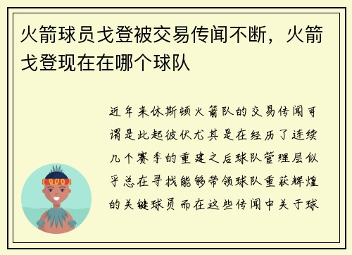 火箭球员戈登被交易传闻不断，火箭戈登现在在哪个球队
