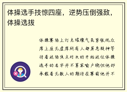 体操选手技惊四座，逆势压倒强敌，体操选拔