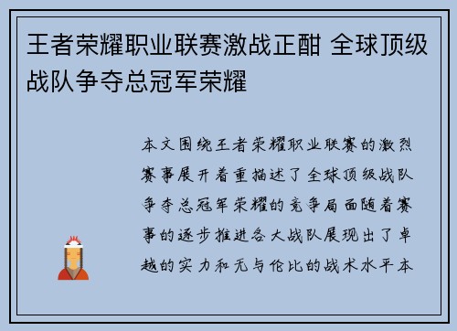 王者荣耀职业联赛激战正酣 全球顶级战队争夺总冠军荣耀