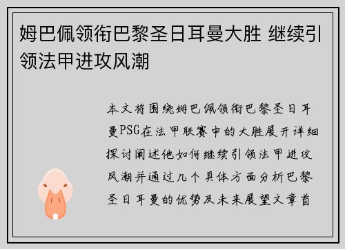 姆巴佩领衔巴黎圣日耳曼大胜 继续引领法甲进攻风潮