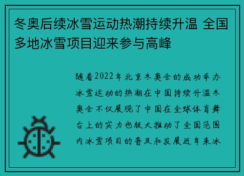冬奥后续冰雪运动热潮持续升温 全国多地冰雪项目迎来参与高峰