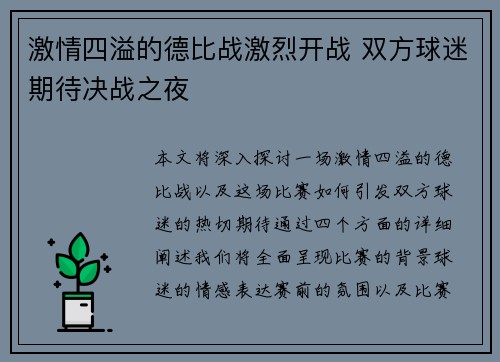 激情四溢的德比战激烈开战 双方球迷期待决战之夜