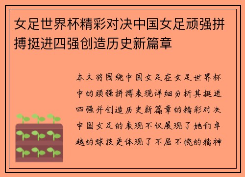 女足世界杯精彩对决中国女足顽强拼搏挺进四强创造历史新篇章