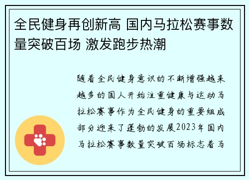 全民健身再创新高 国内马拉松赛事数量突破百场 激发跑步热潮