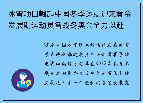 冰雪项目崛起中国冬季运动迎来黄金发展期运动员备战冬奥会全力以赴