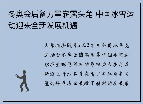 冬奥会后备力量崭露头角 中国冰雪运动迎来全新发展机遇