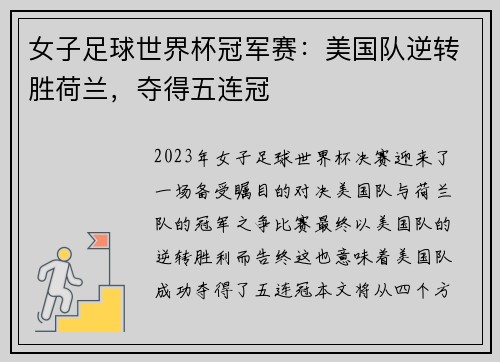 女子足球世界杯冠军赛：美国队逆转胜荷兰，夺得五连冠