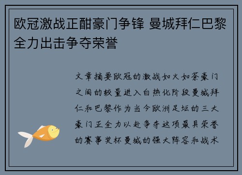 欧冠激战正酣豪门争锋 曼城拜仁巴黎全力出击争夺荣誉