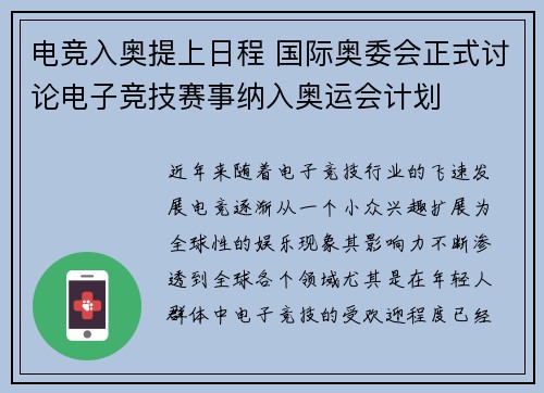 电竞入奥提上日程 国际奥委会正式讨论电子竞技赛事纳入奥运会计划