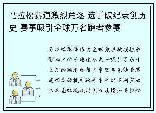 马拉松赛道激烈角逐 选手破纪录创历史 赛事吸引全球万名跑者参赛