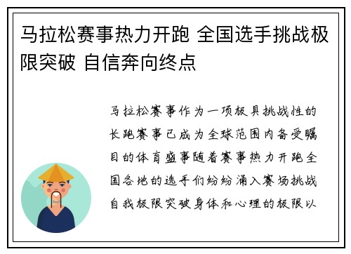 马拉松赛事热力开跑 全国选手挑战极限突破 自信奔向终点