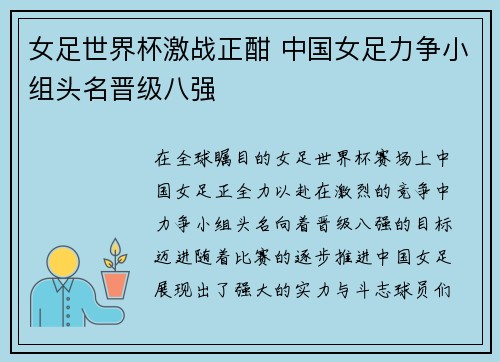女足世界杯激战正酣 中国女足力争小组头名晋级八强